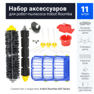 Комплект фильтров и щеток для робот-пылесоса Irobot Roomba 600 серии, 11 предметов (612,616, 620, 630, 631, 635, 650, 681, 690, 696, 698)